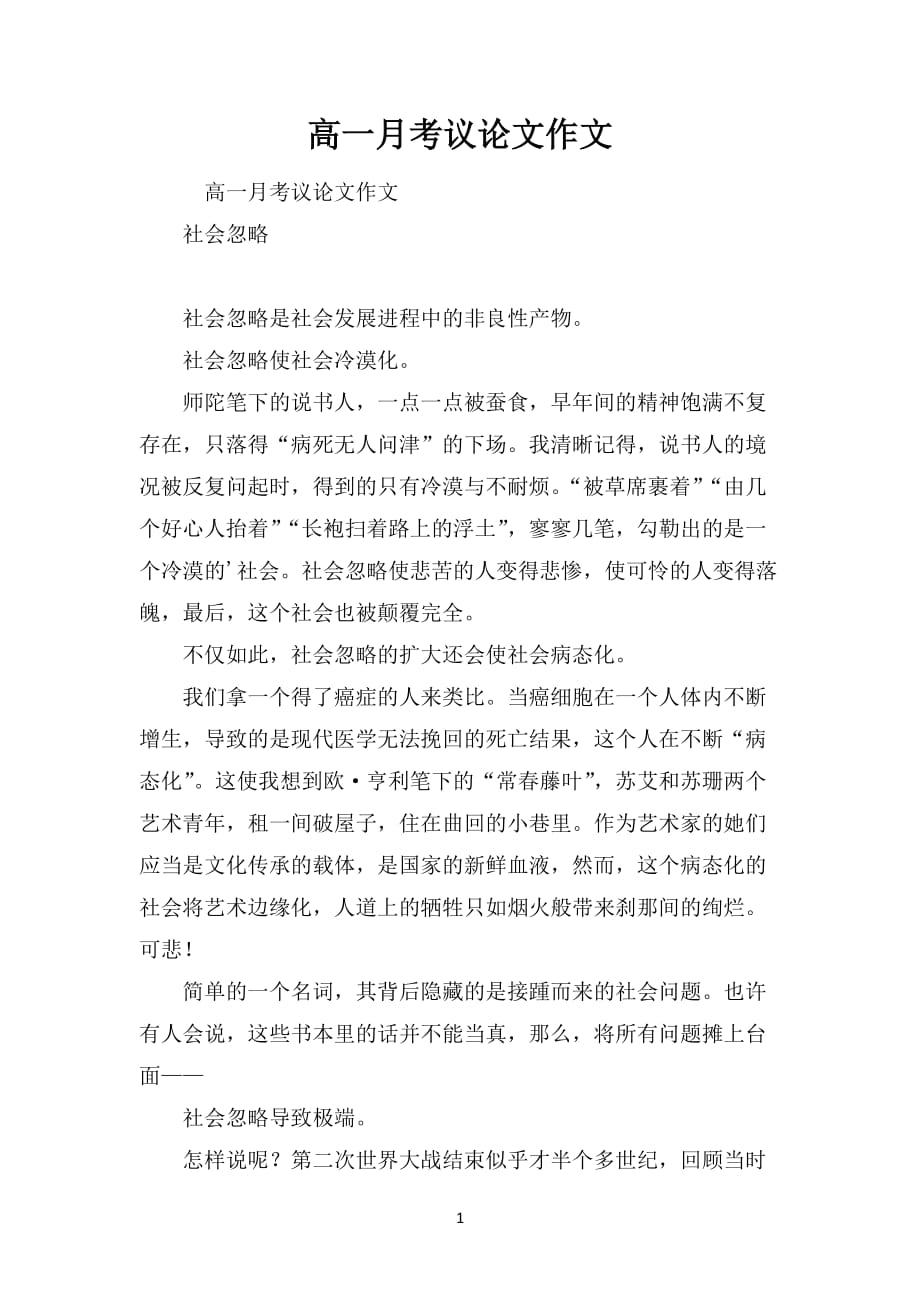 高一月考议论文作文_第1页