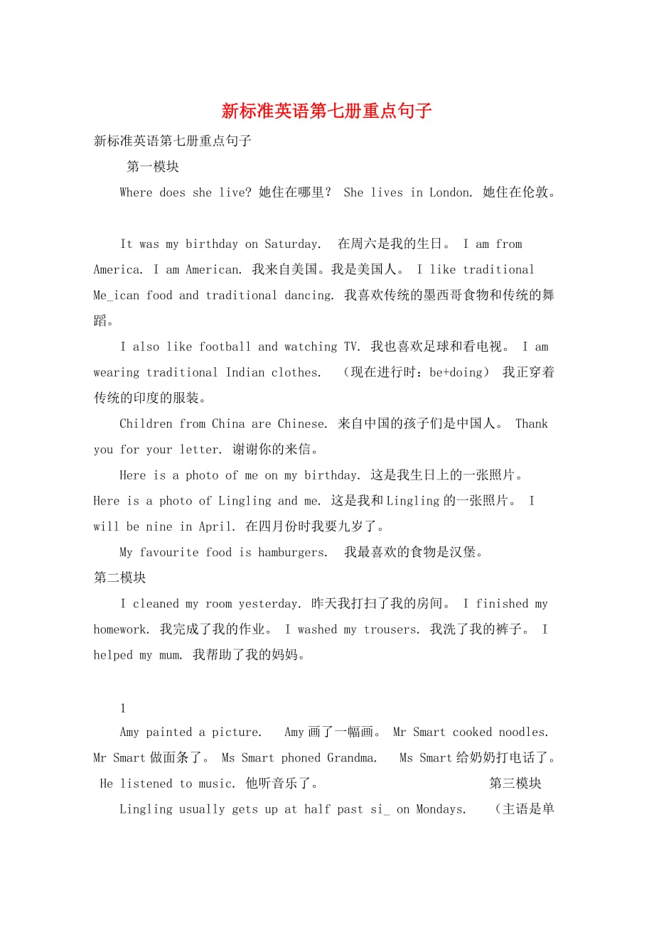 新标准英语第七册重点句子_第1页