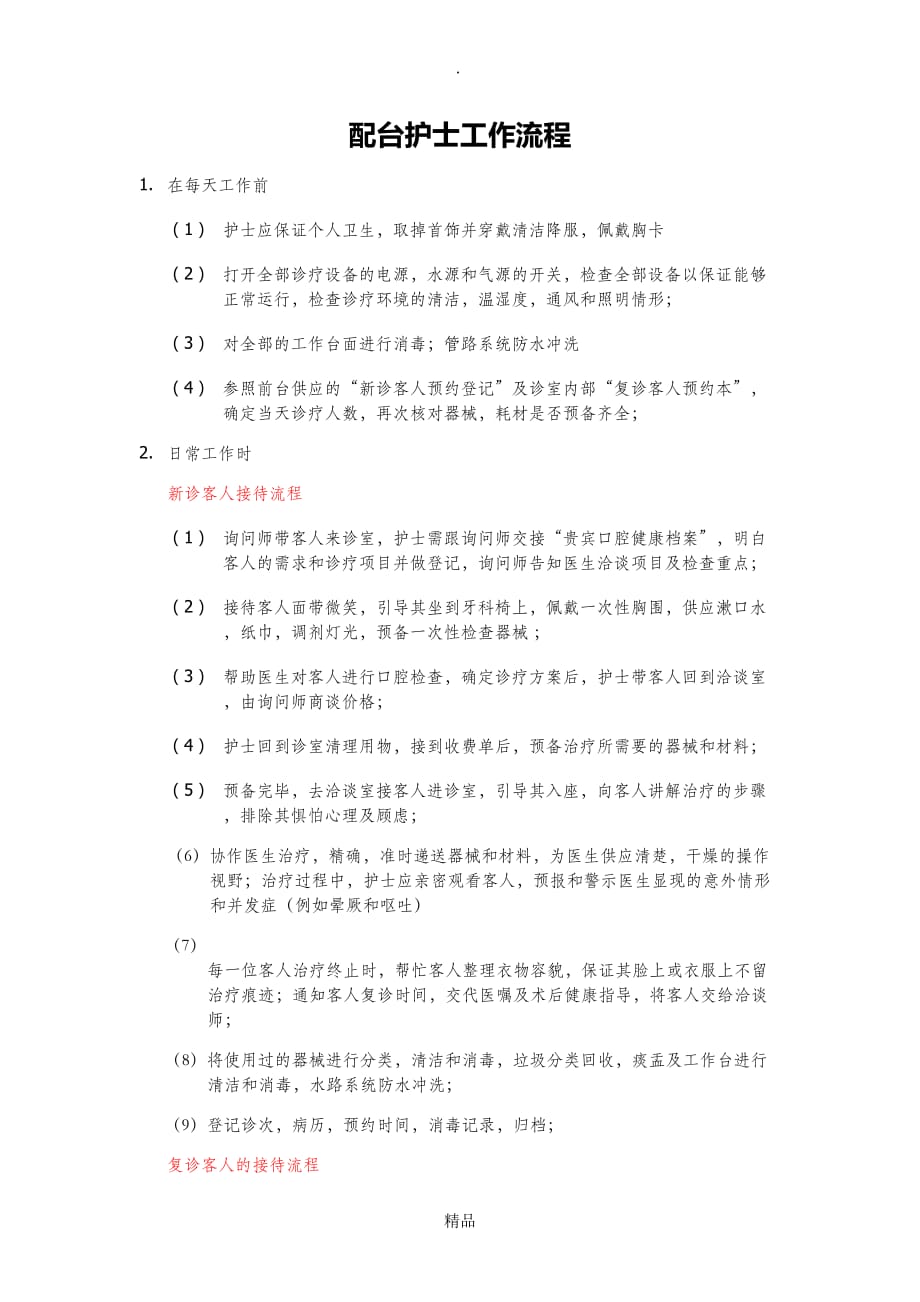 精编口腔科配台护士工作流程_第1页