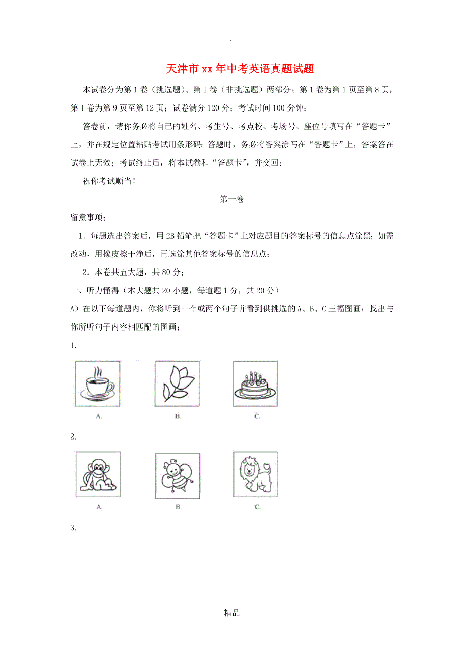 2021年天津市中考英语真题试题_第1页