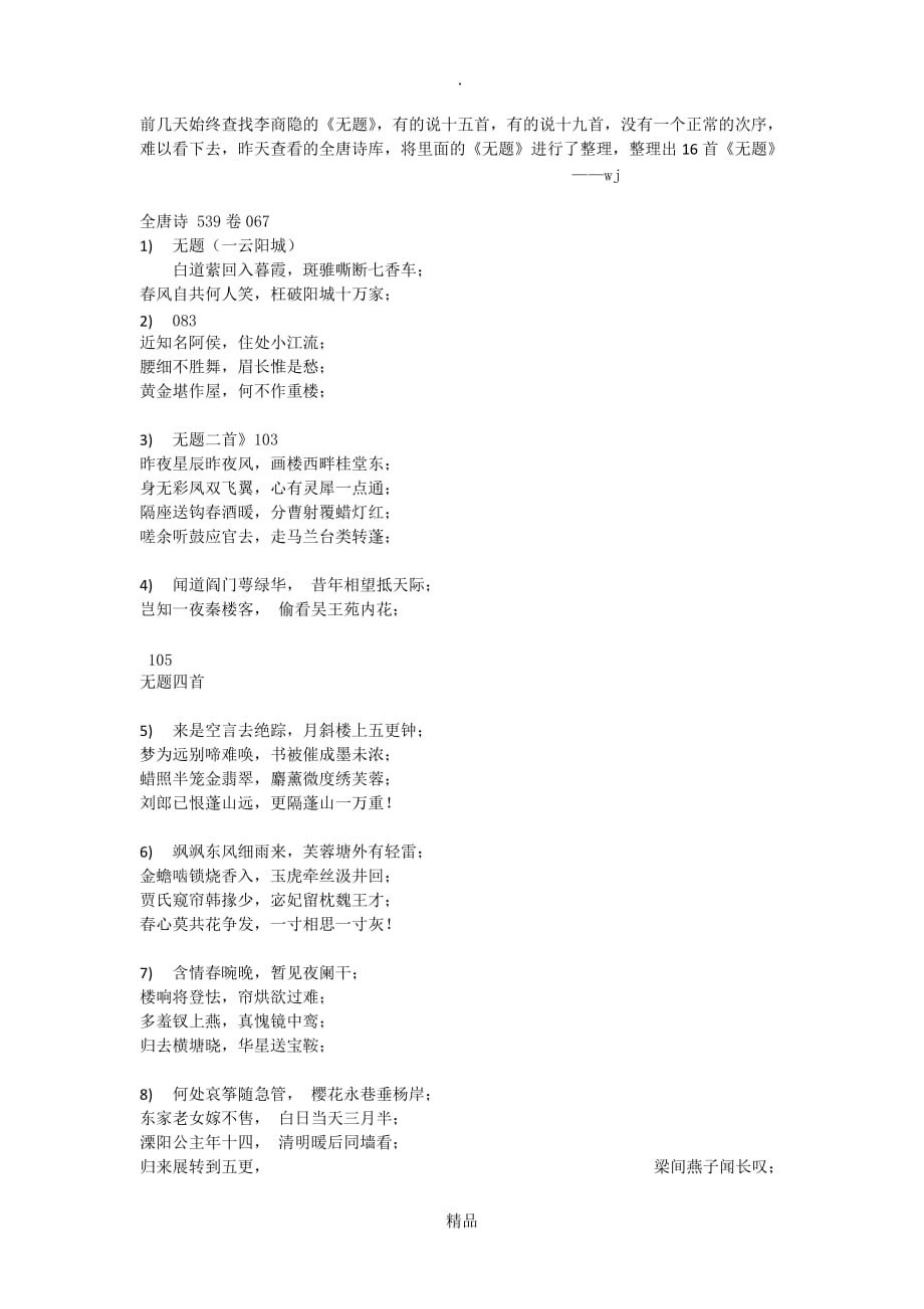 2021年《无题》李商隐16首_第1页