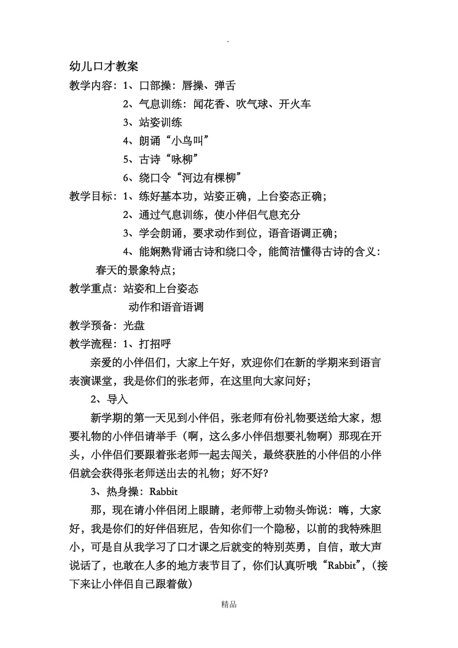 [教案]幼儿口才教案_第1页