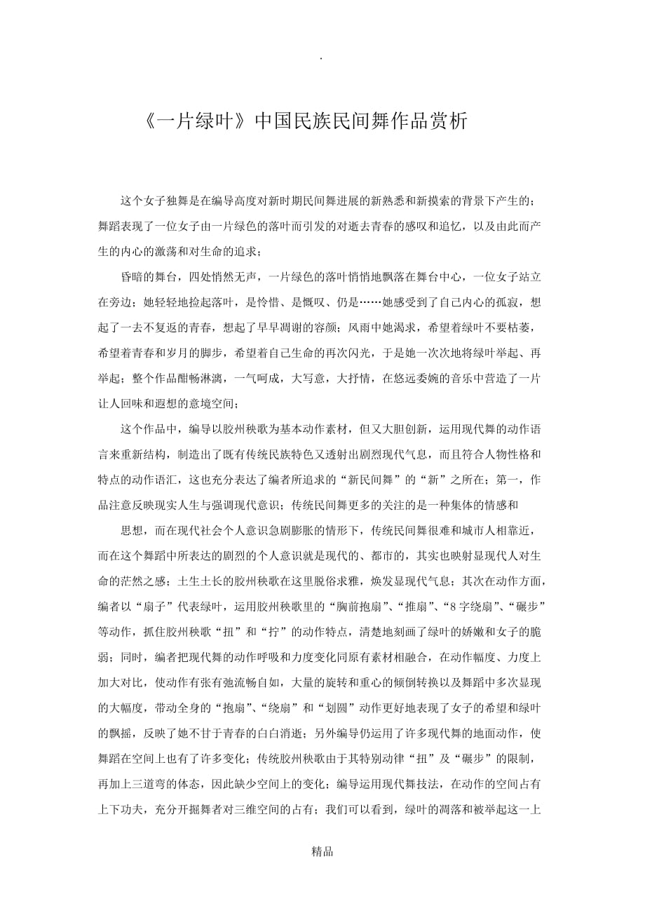精华舞蹈作品赏析_第1页