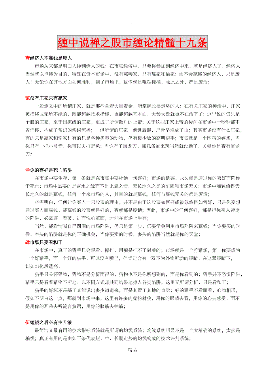 缠中说禅精髓十九条及图解经典_第1页