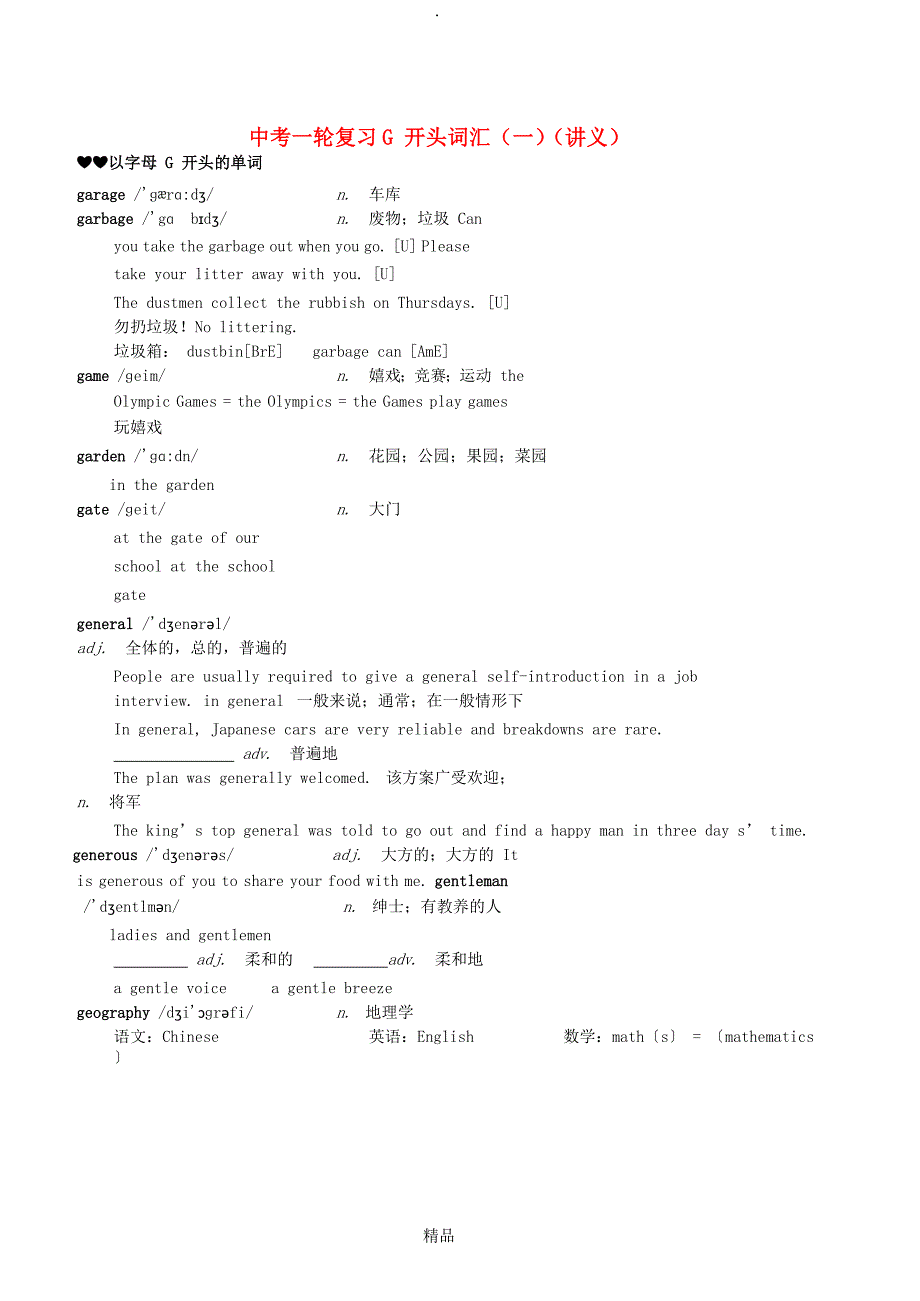 精编中考英语一轮复习 G开头词汇讲义_第1页
