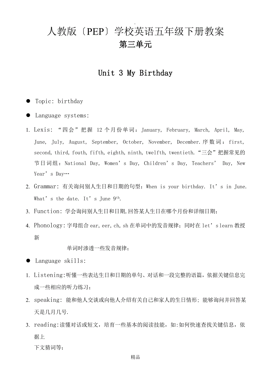 [教案]人教版小学英语五年级下册教案 第三单元_第1页