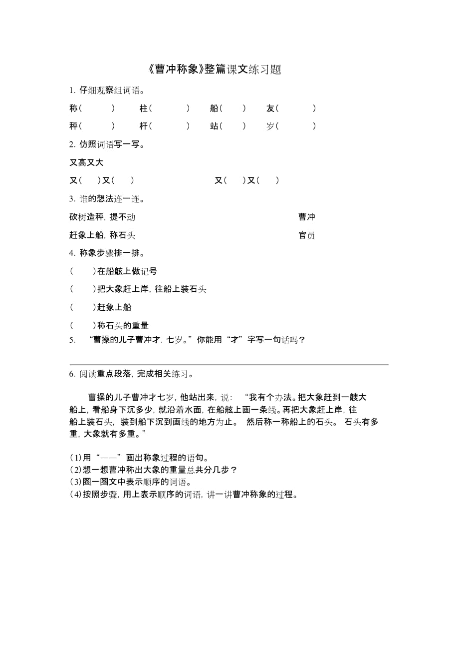 董军《曹冲称象》单课检测试题_第1页