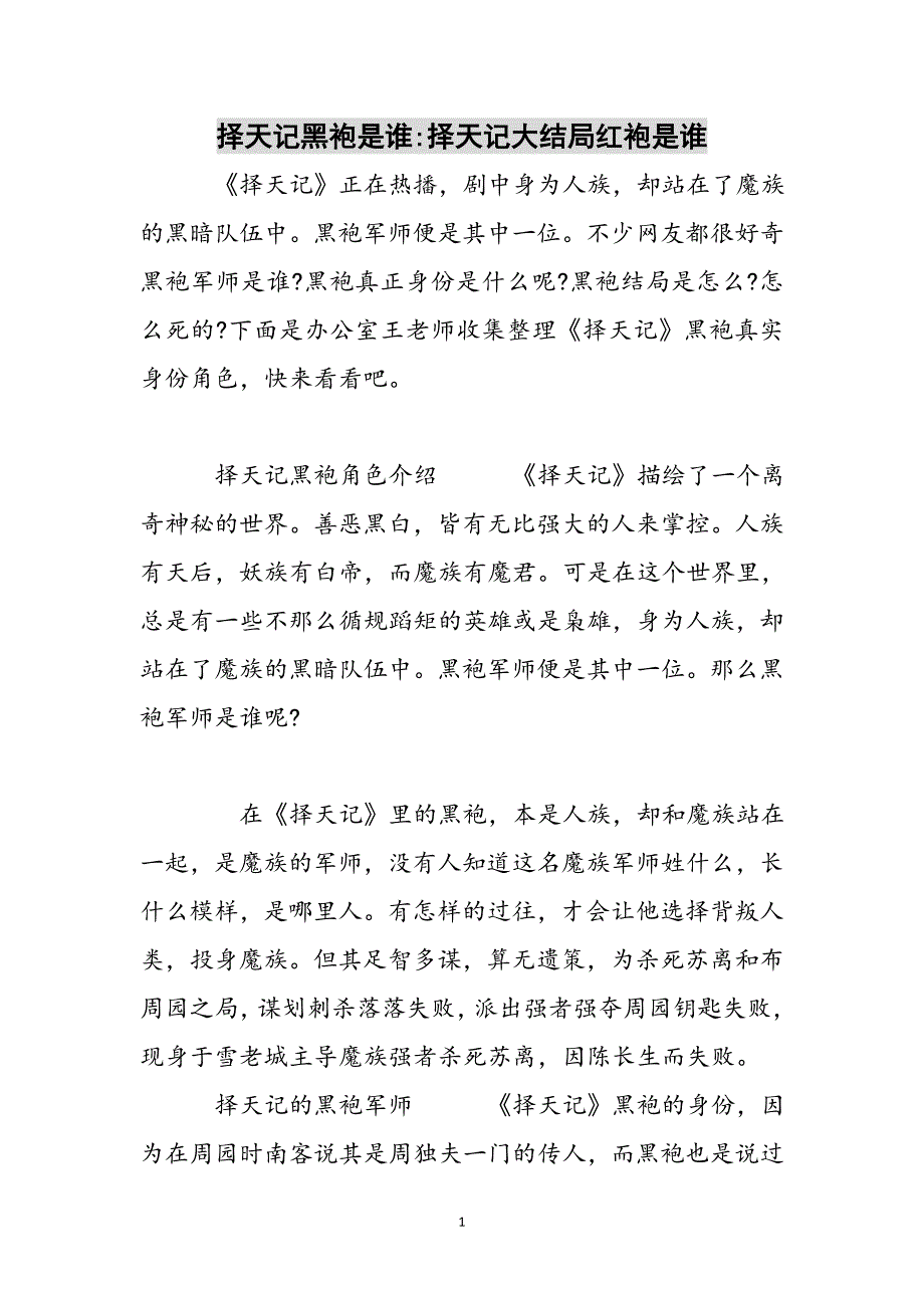 择天记黑袍是谁-择天记大结局红袍是谁参考范文_第1页