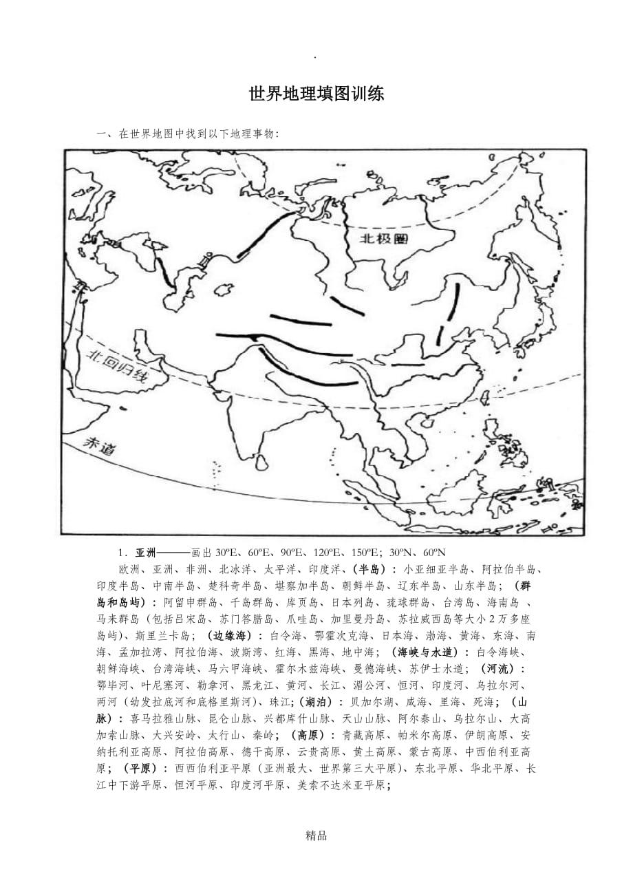 精品世界地图填充图_第1页