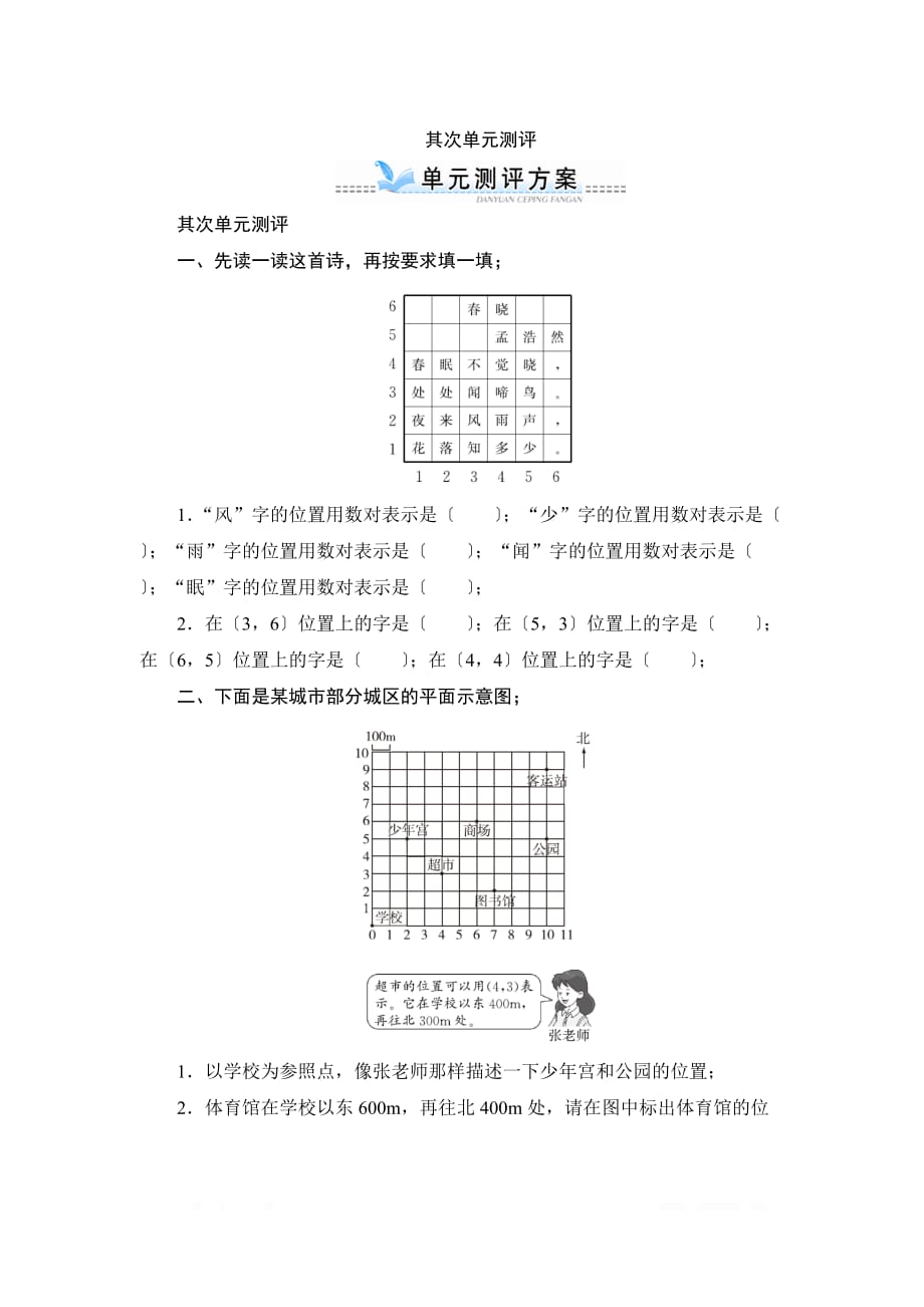 《小学教学全解》RJ版五年级数学第二单元测评_第1页