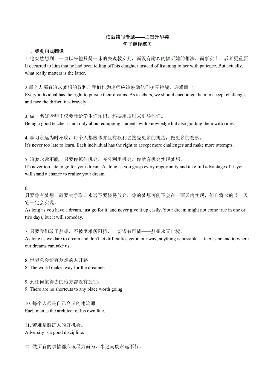 读后续写主旨类句子翻译练习学案- 高三英语二轮复习_第1页