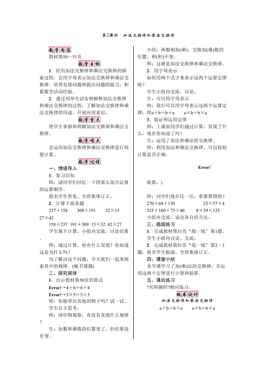 第2课时　加法交换律和乘法交换律 (1)_第1页