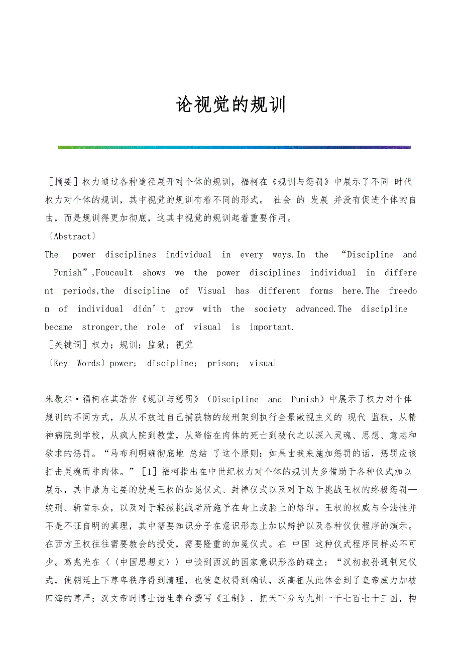 论视觉的规训_1_第1页