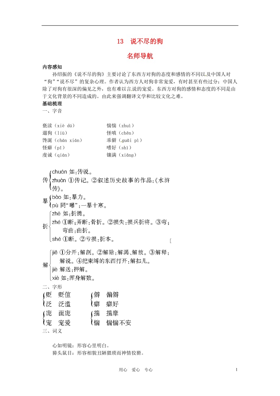 （整理版）说不尽的狗_第1页