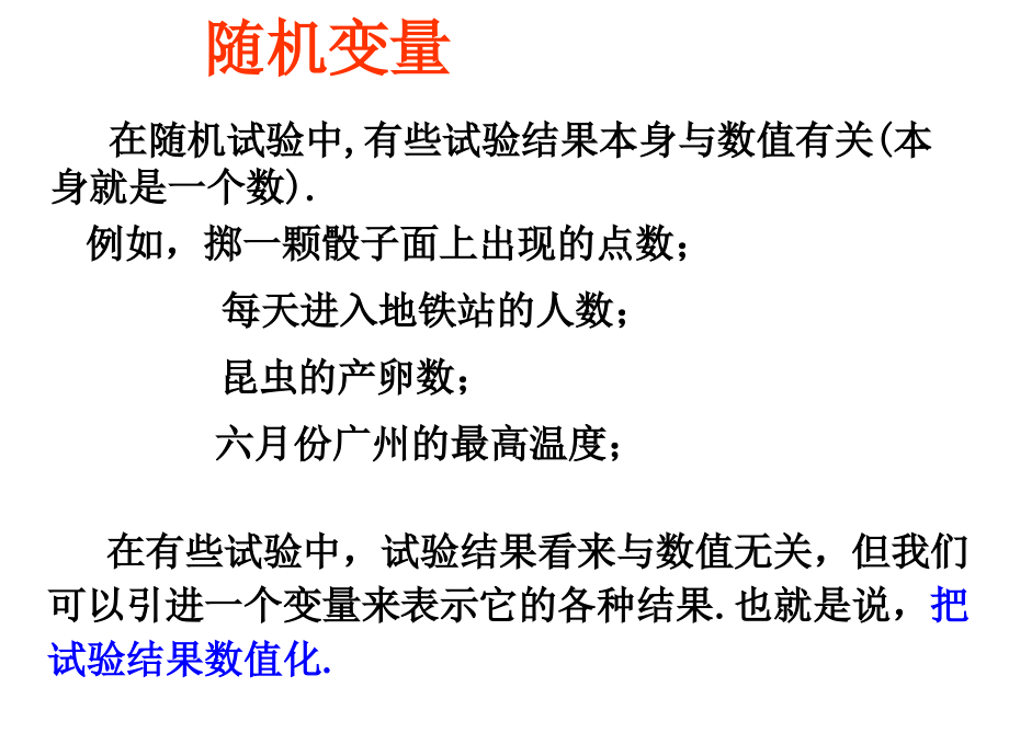 概率统计：随机变量_第1页