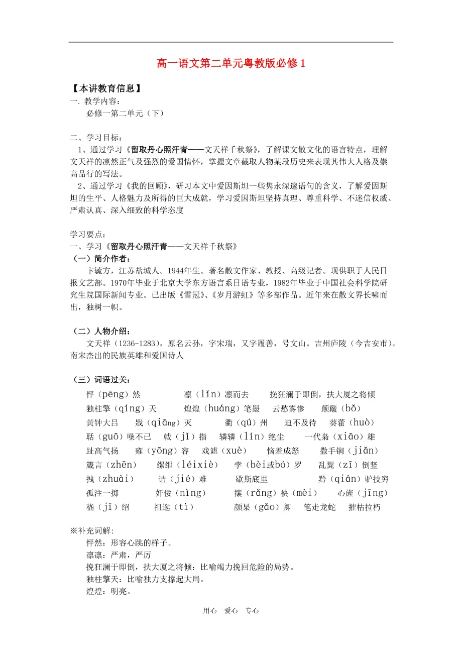 （整理版）高一语文第二单元粤教版必修1_第1页