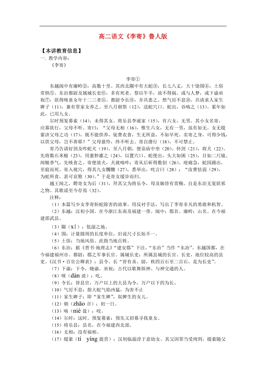 （整理版）高二语文《李寄》鲁人版_第1页