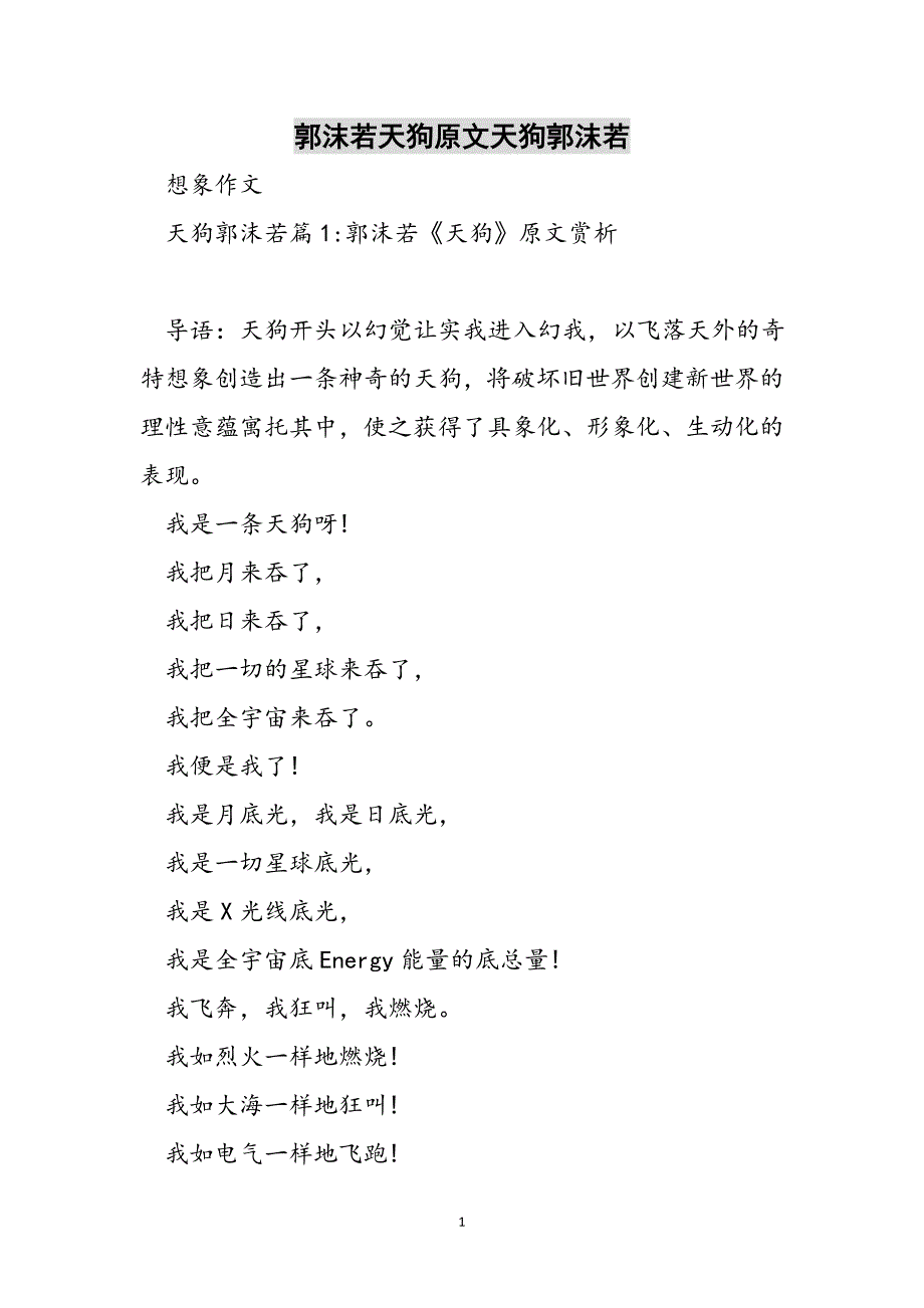 郭沫若天狗原文天狗郭沫若范文_第1页
