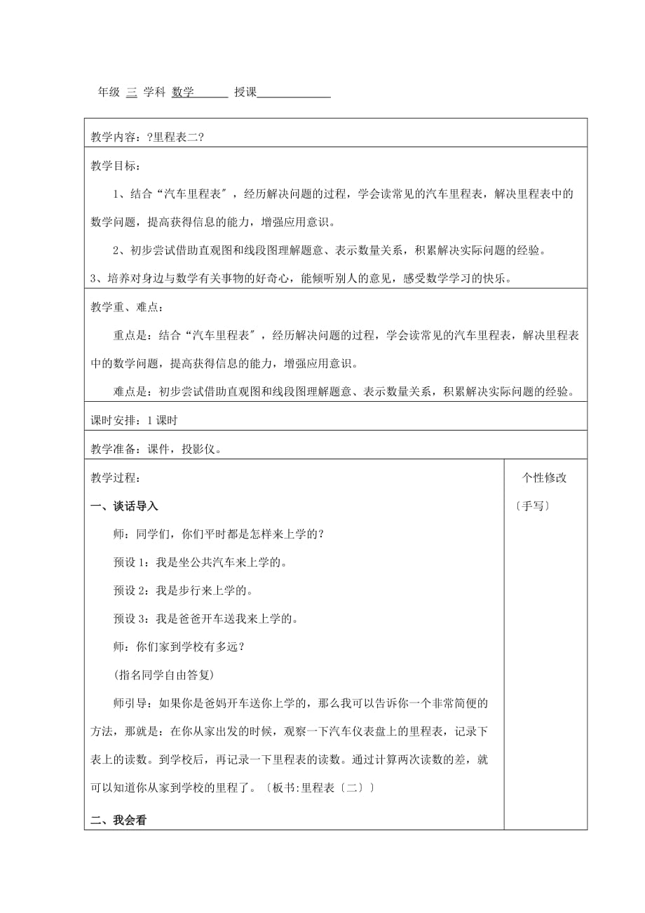 《里程表（二）》教案_第1页