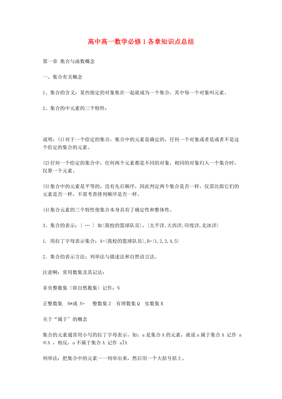 （整理版）高中高一数学必修1各章知识点总结_第1页