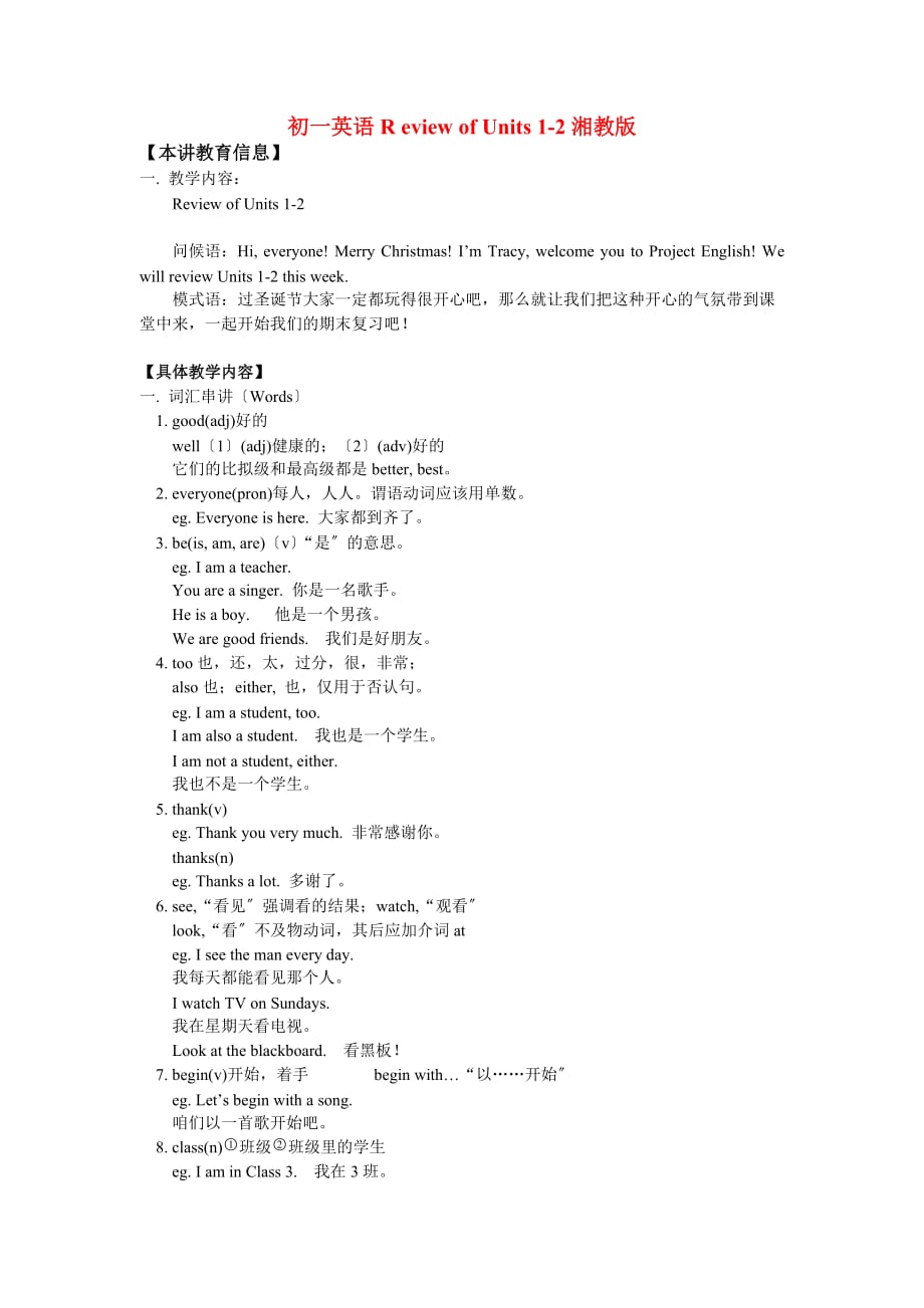 初一英语ReviewofUnits12湘教_第1页