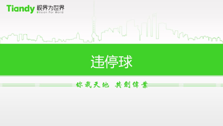 违停摄像头_第1页
