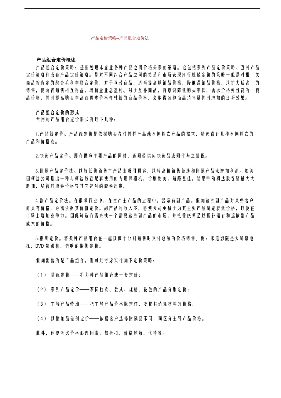 产品定价的区别_第1页