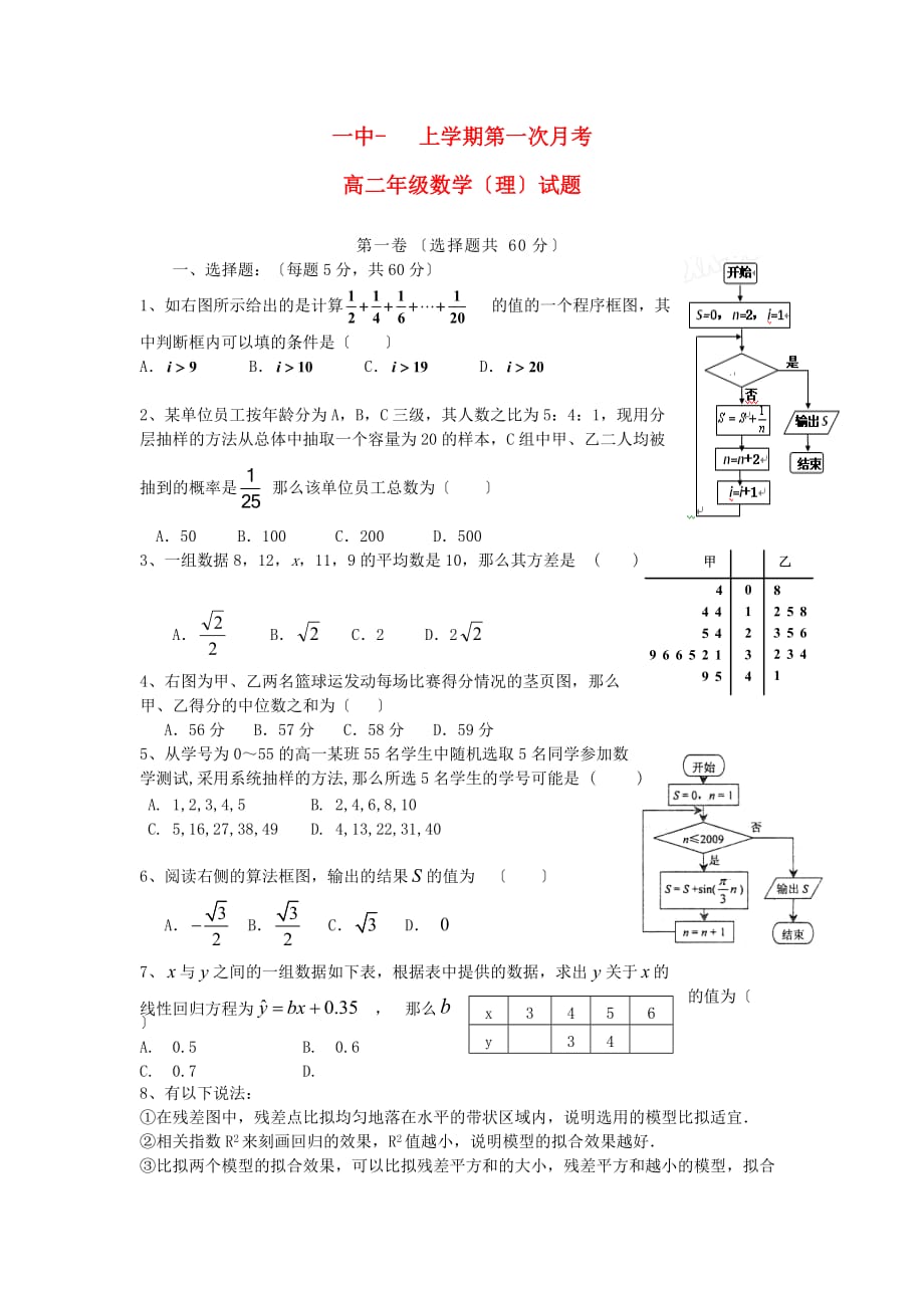 一中上学期第一次月考_第1页