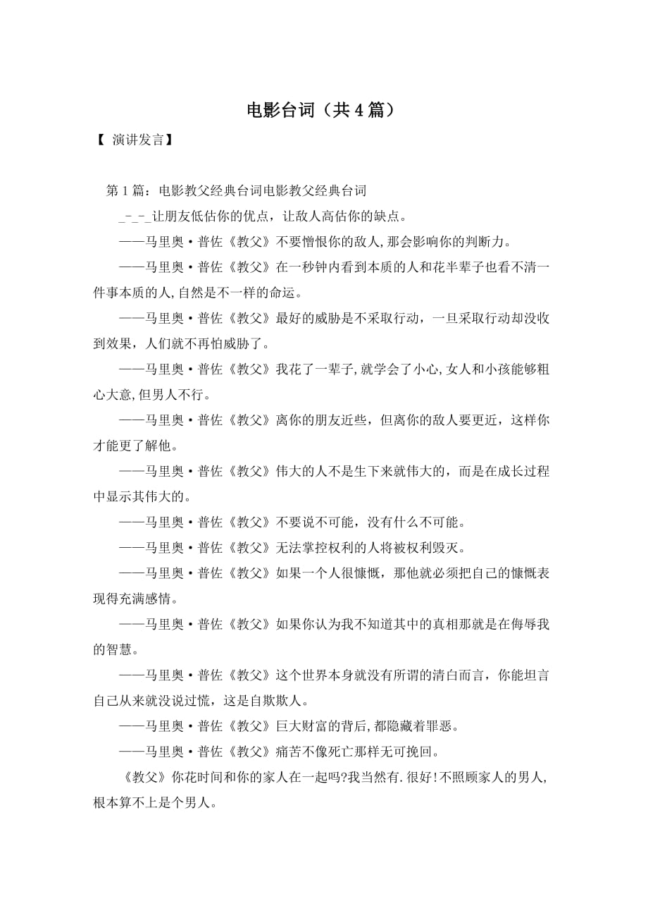 电影台词（共4篇）_第1页