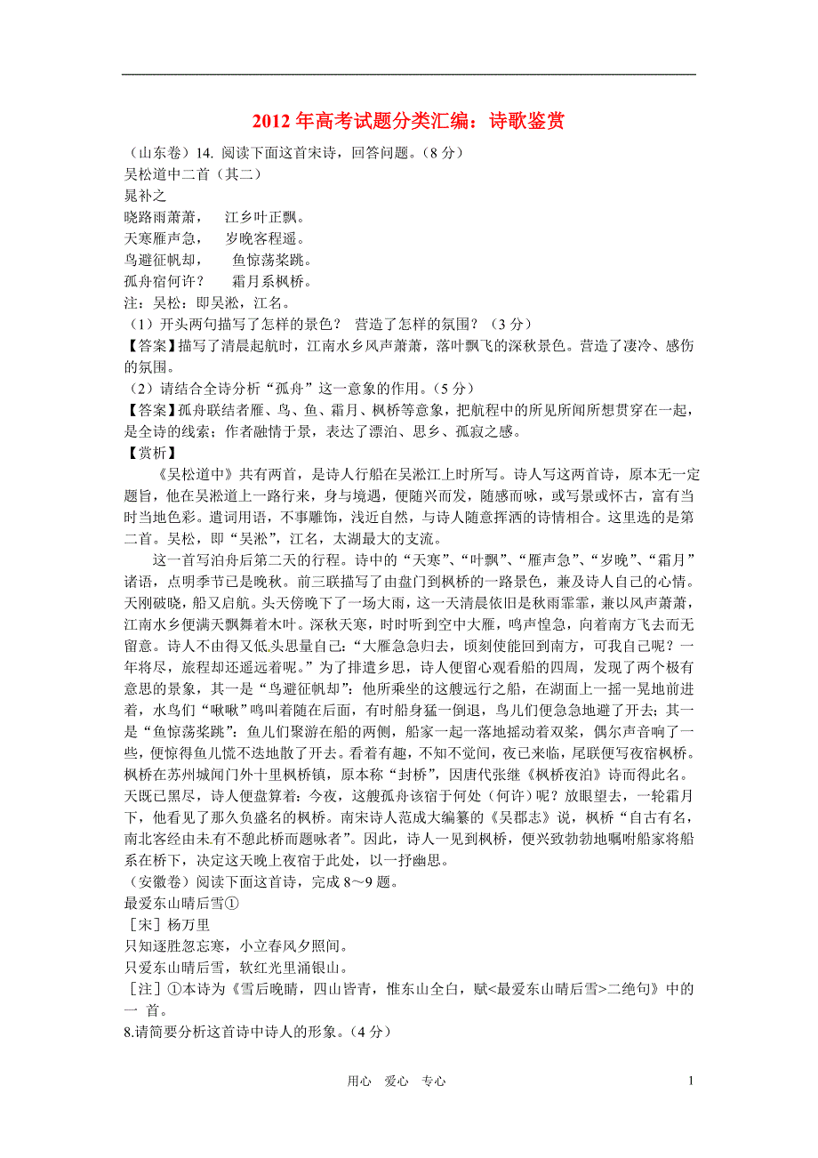 （整理版）高考编诗歌鉴赏_第1页