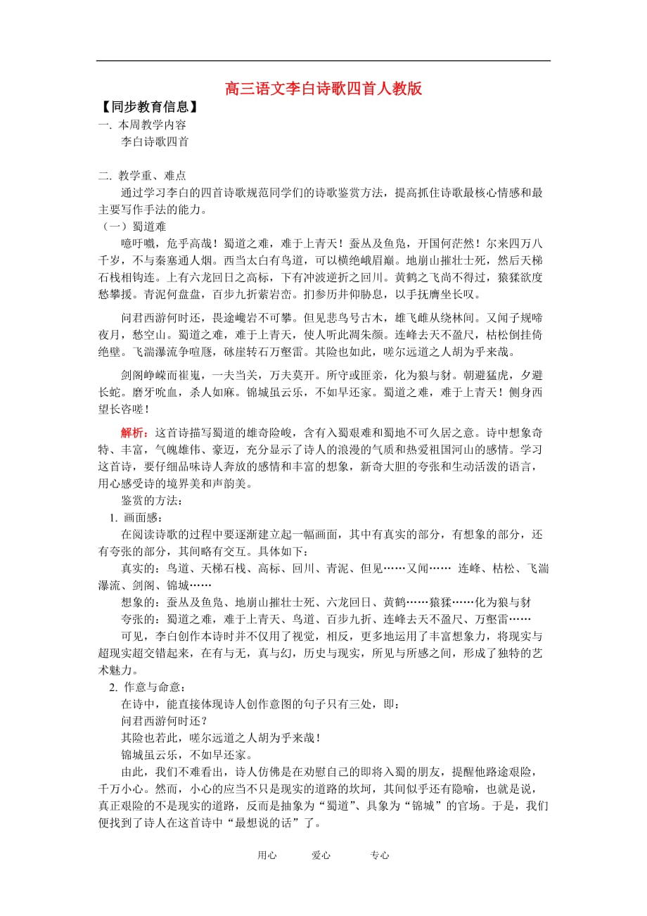 （整理版）高三语文李白诗歌四首人教版_第1页