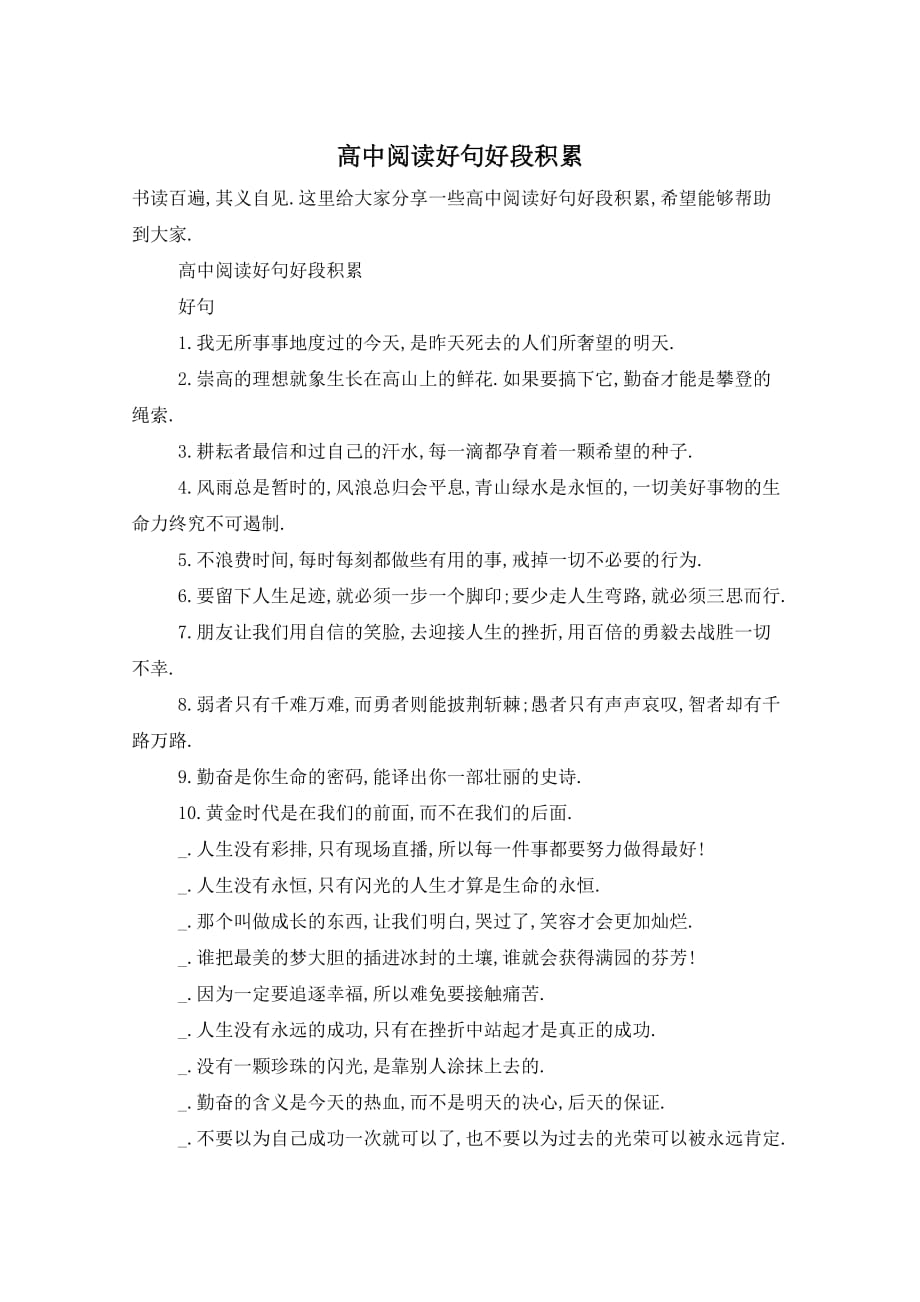 高中阅读好句好段积累_第1页