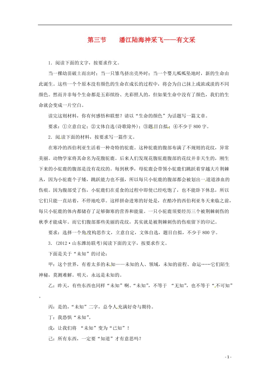（整理版）第三节　　潘江陆海神采飞有文采_第1页