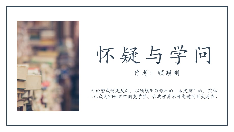 第19课《怀疑与学问》课件（共28页）部编版语文九年级上册_第1页