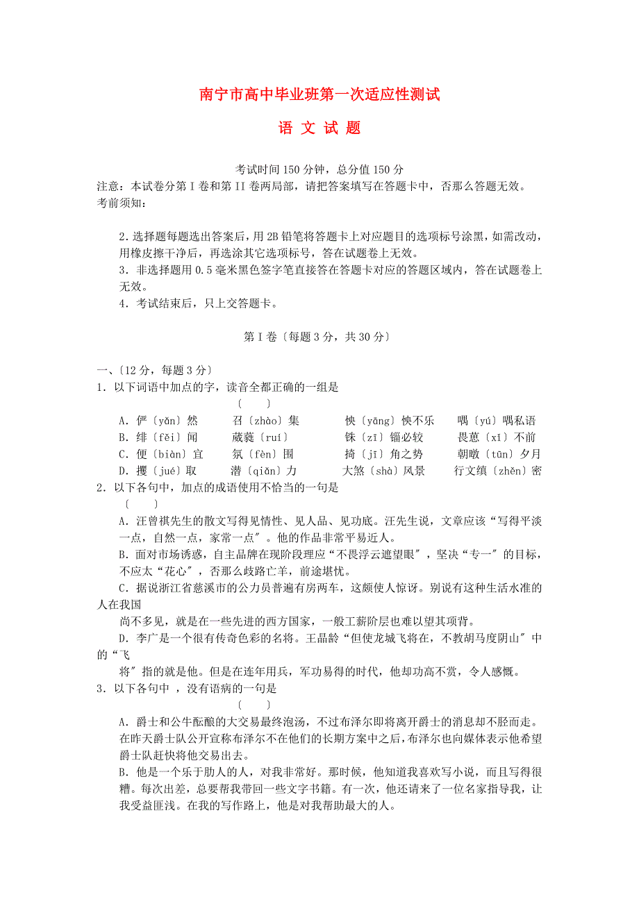 （整理版）南宁市高中毕业班第一次适应性测试_第1页