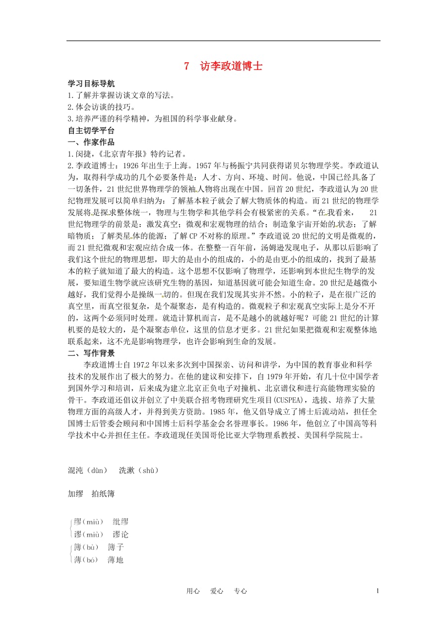 （整理版）访李政道博士_第1页