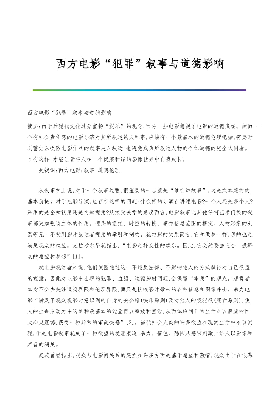 西方电影犯罪叙事与道德影响_第1页