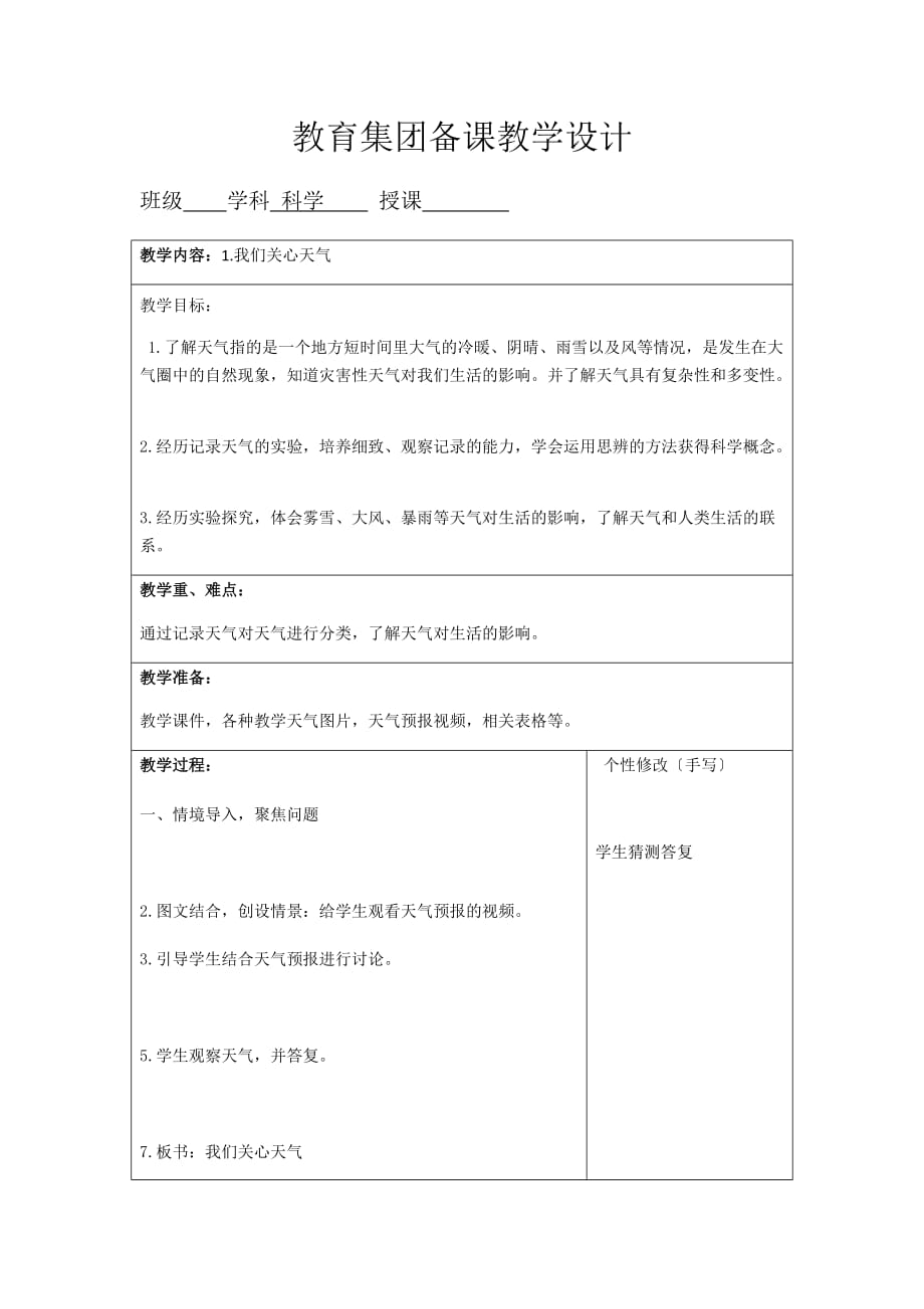 3.1我们关心天气_第1页