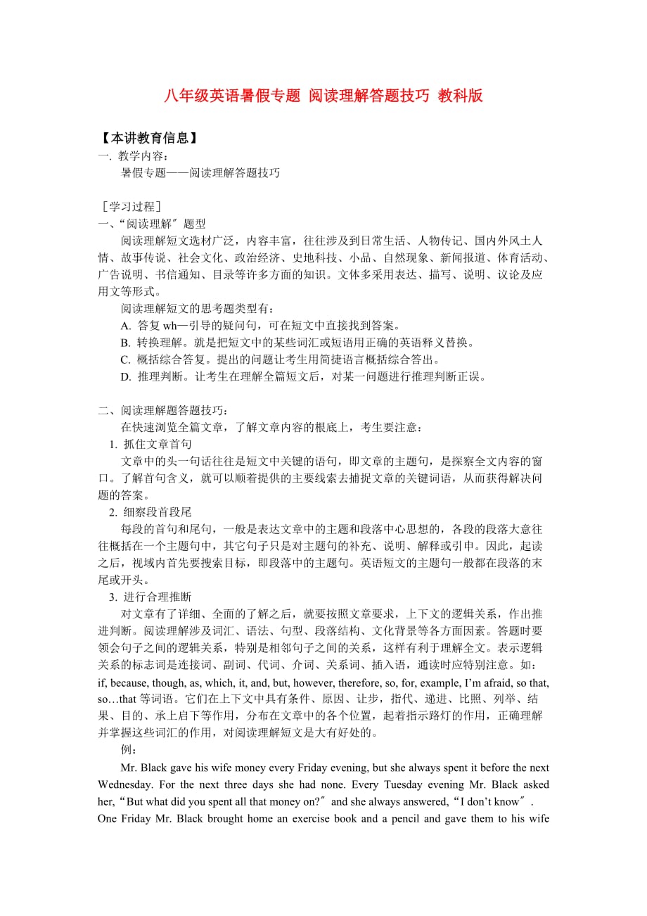 八年级英语暑假专题阅读理解答题技巧教科_第1页