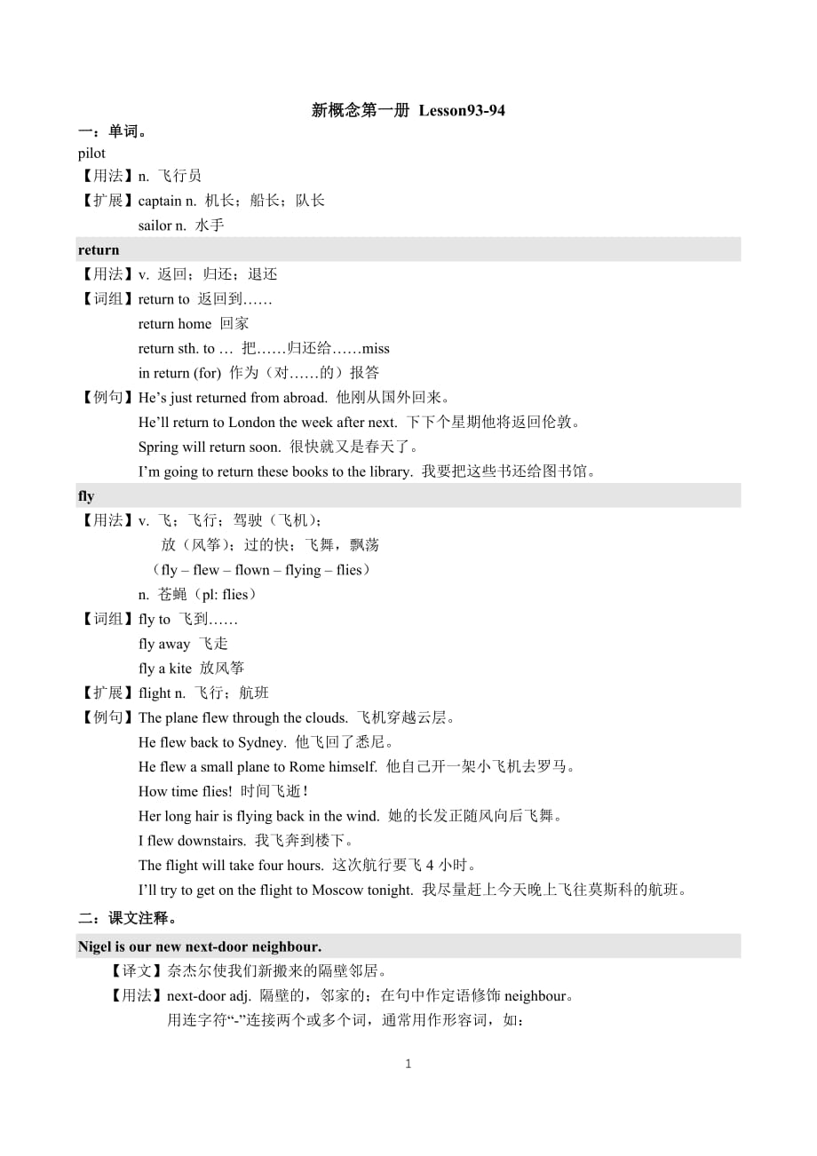 新概念英语第一册Lessons 93-94知识点分析 同步习题_第1页