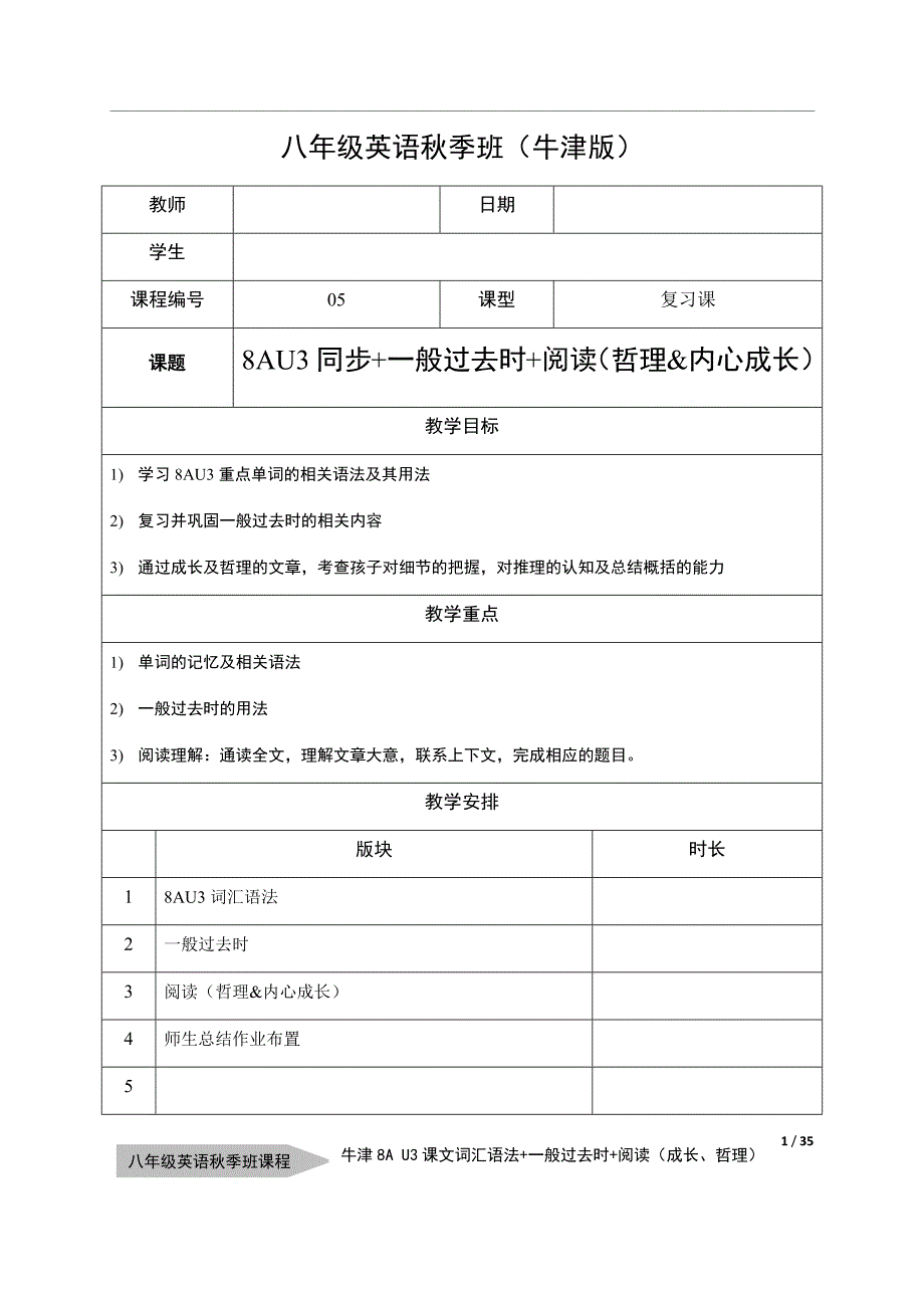unit 3同步讲义上海牛津版八年级上册英语_第1页