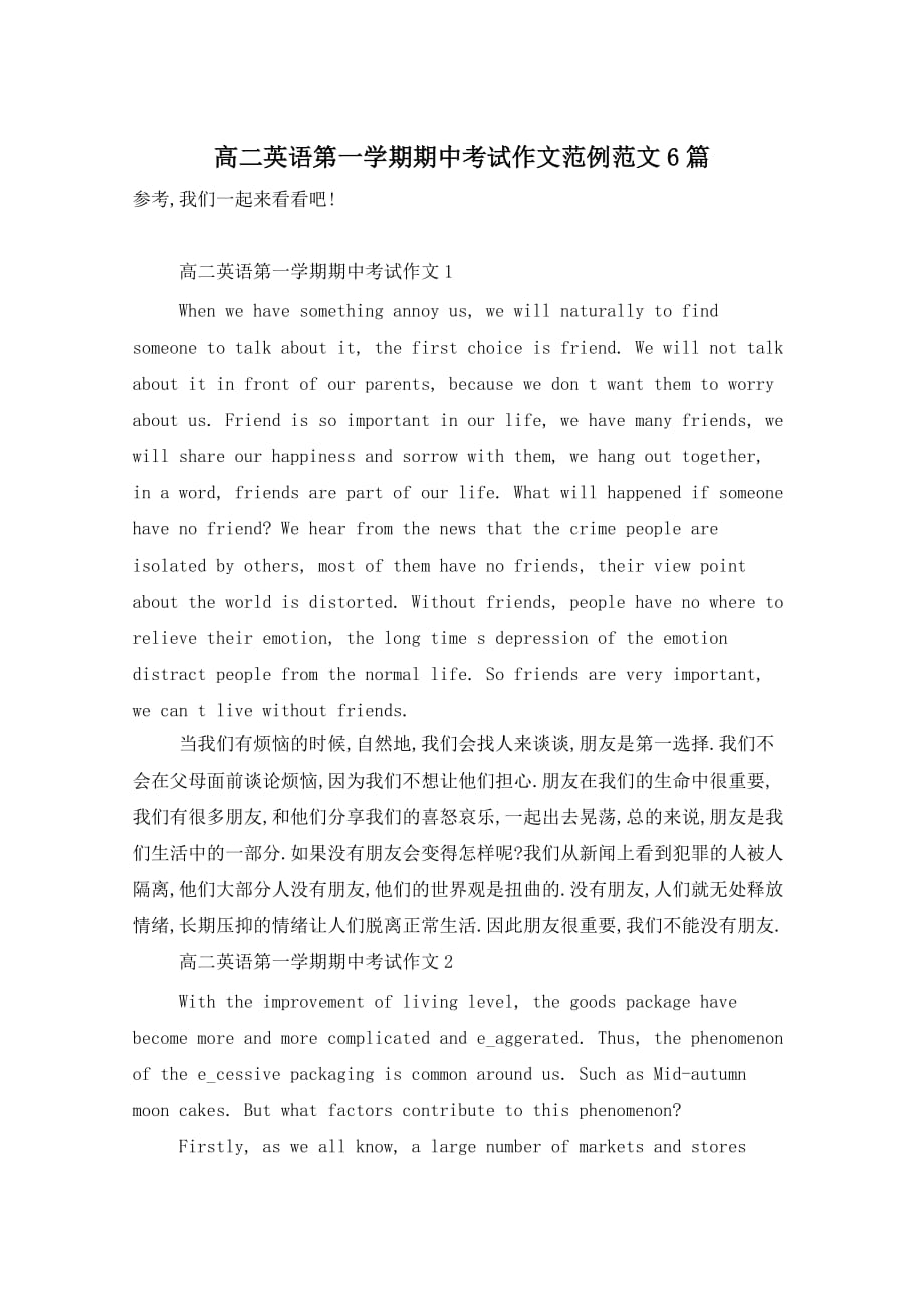 高二英语第一学期期中考试作文范例范文6篇_第1页