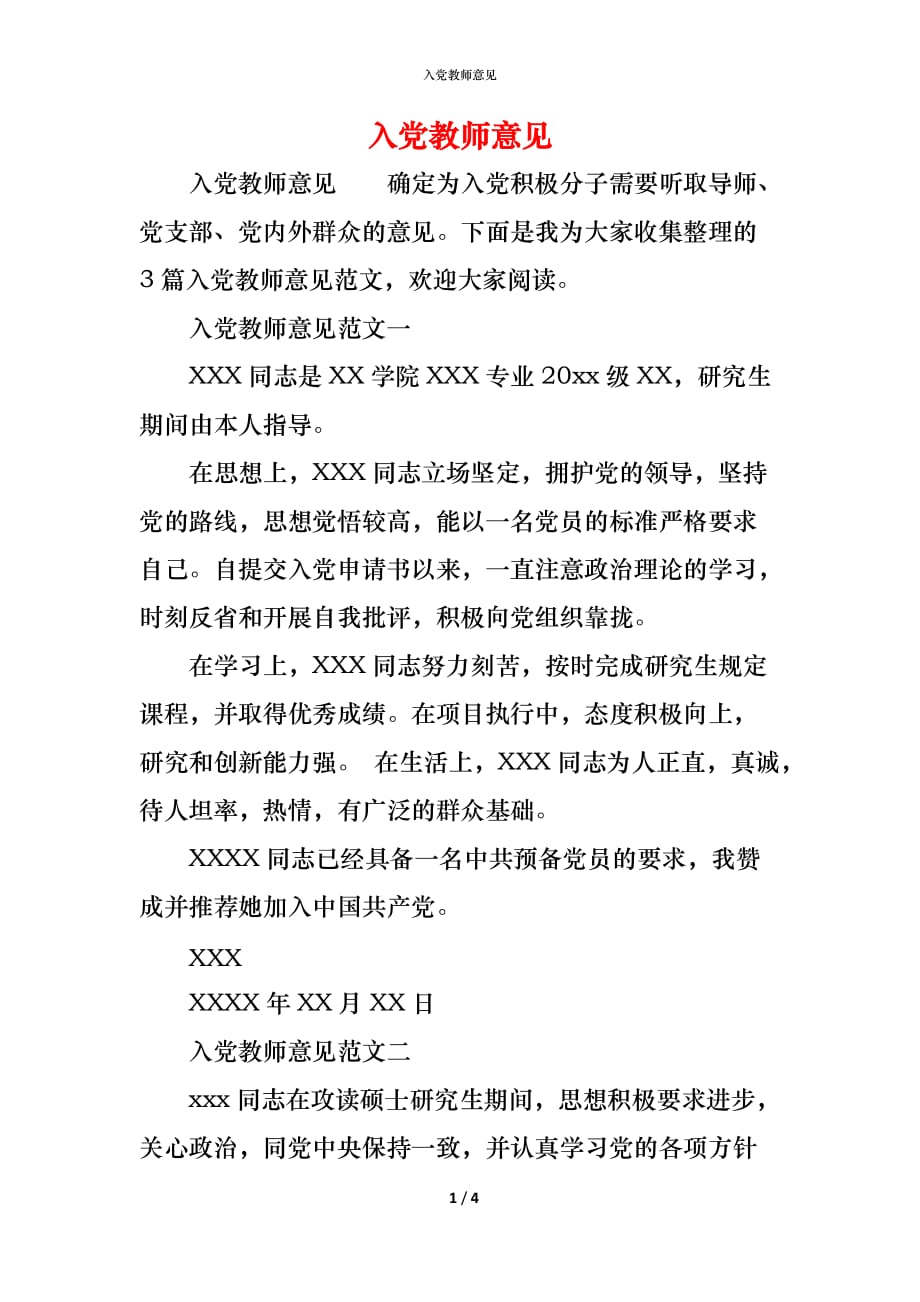 （精编）入党教师意见_第1页