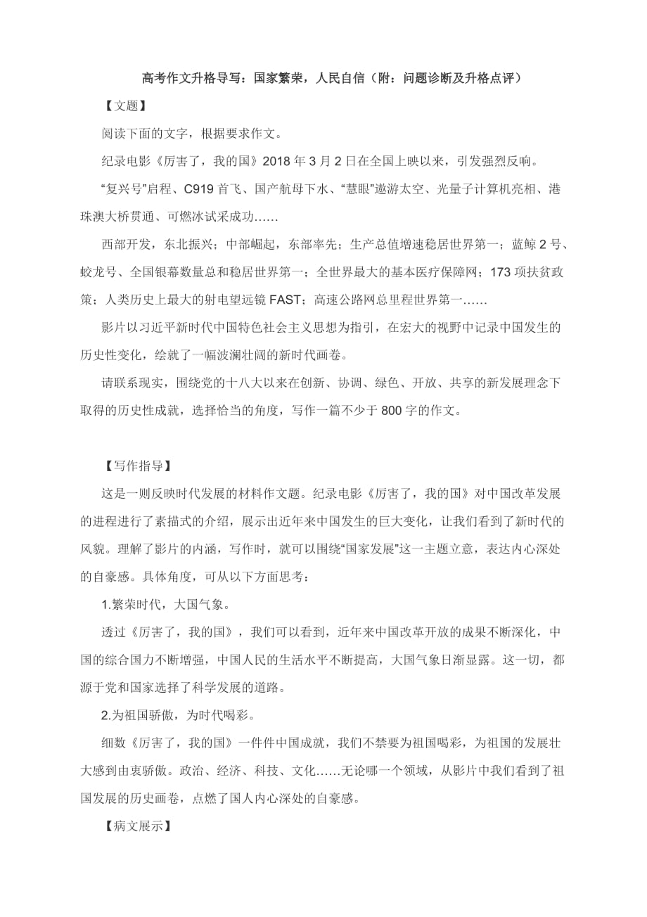 高考作文升格导写：国家繁荣人民自信（附：问题诊断及升格点评）_第1页