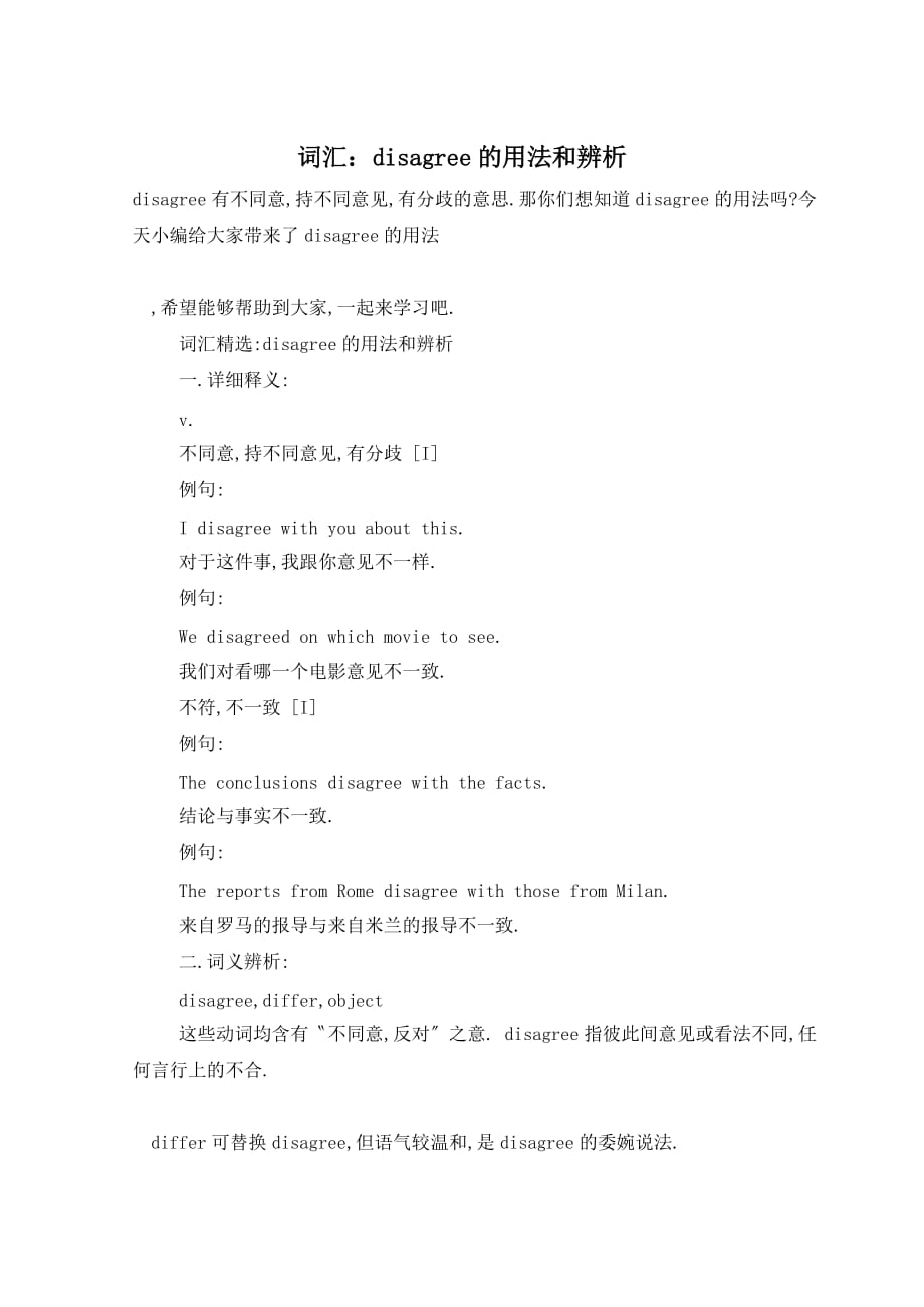 词汇：disagree的用法和辨析_第1页