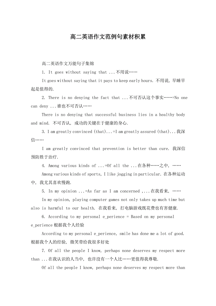 高二英语作文范例句素材积累_第1页