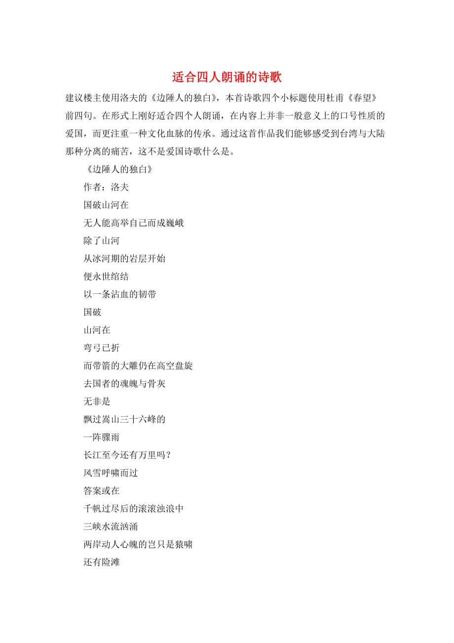 作文范例适合四人朗诵的诗歌_第1页
