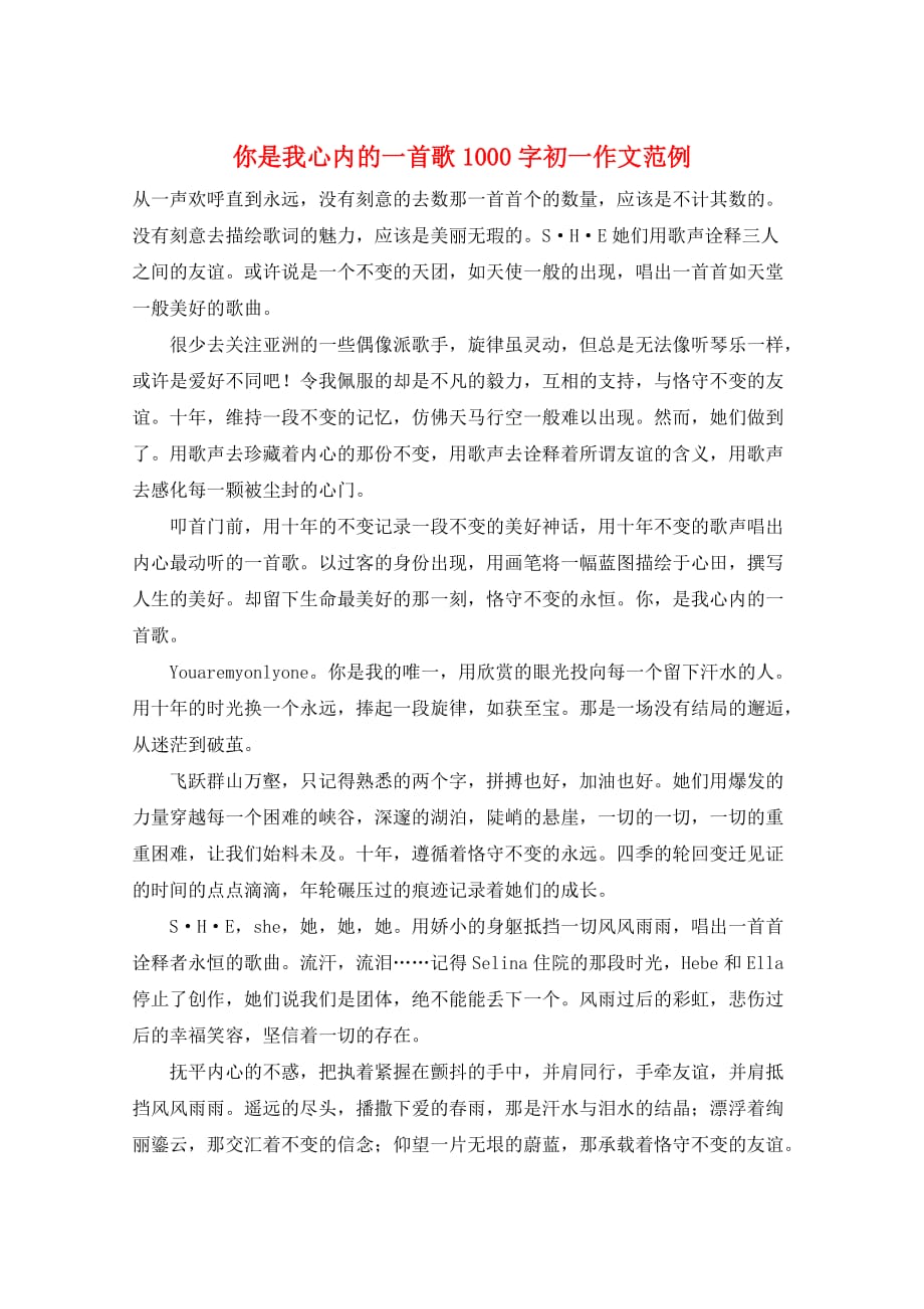 你是我心内的一首歌1000字初一作文范例_第1页