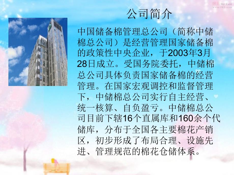 中储棉案例分析_第1页