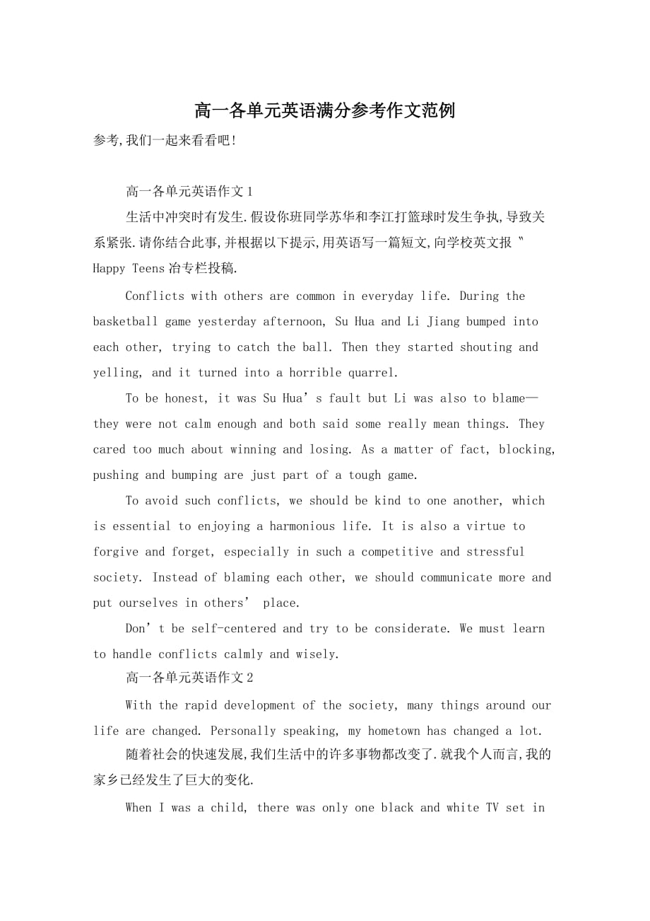 高一各单元英语满分参考作文范例_第1页